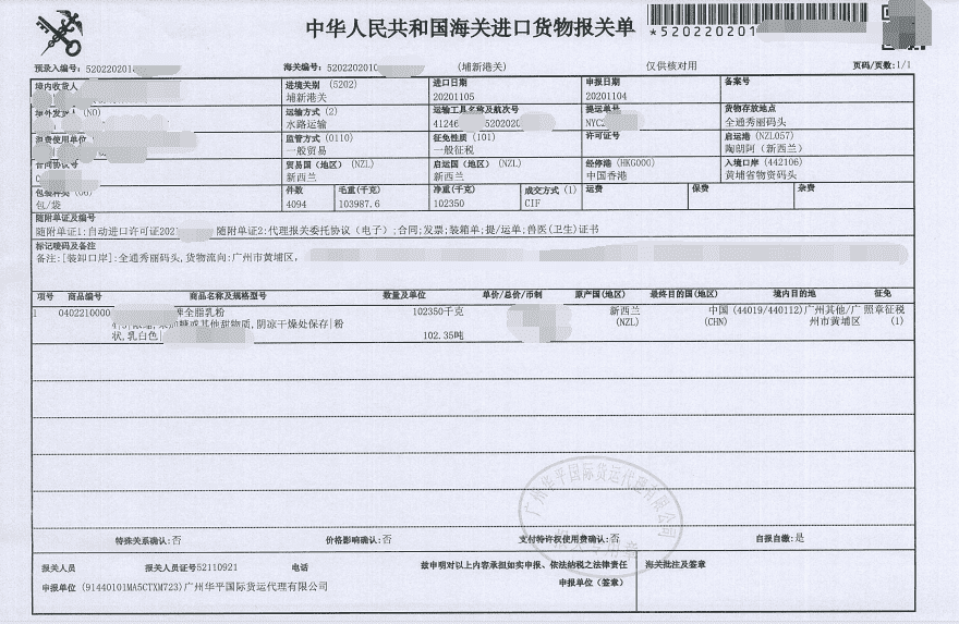 奶粉报关单据