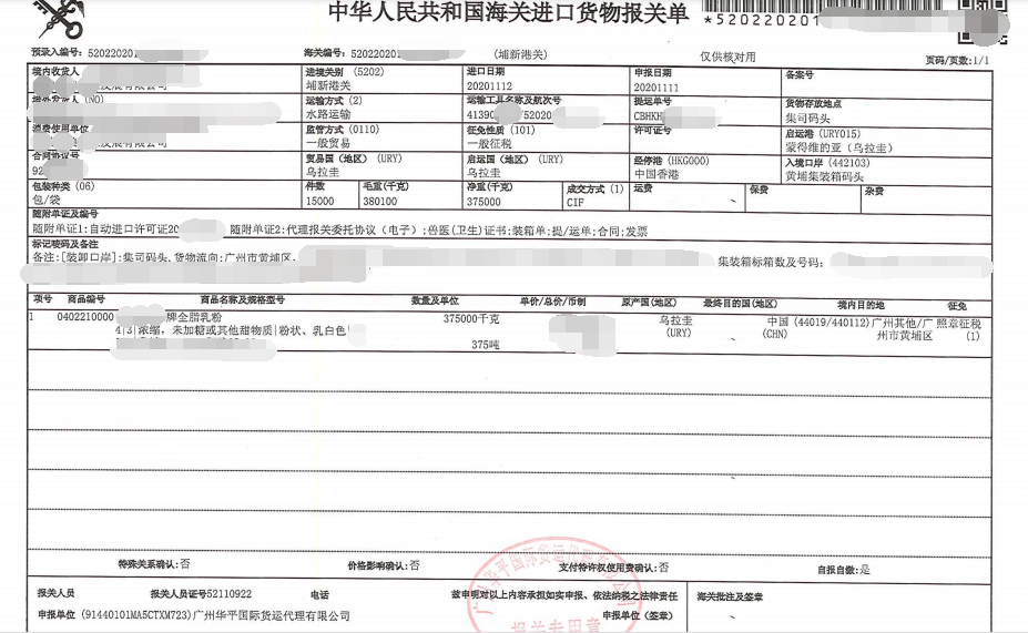 广州奶粉报关