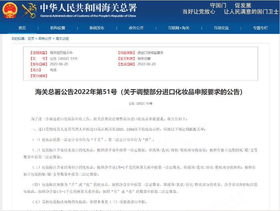 化妆品进口清关
