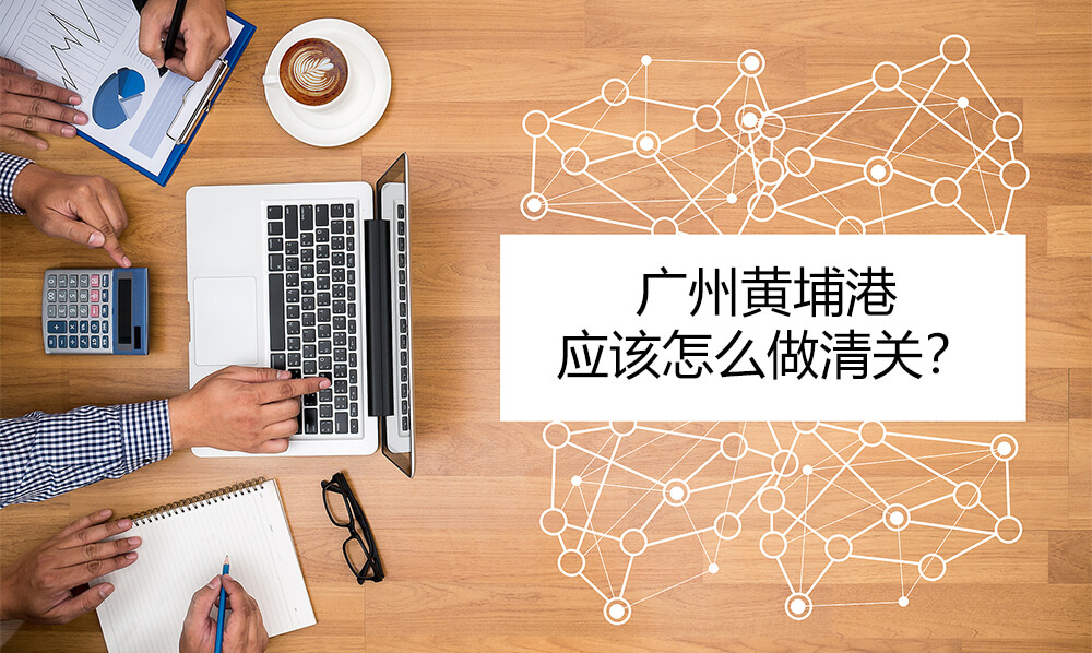 想把泰国糖粉进口到中国？这份黄埔港清关指南不容错过